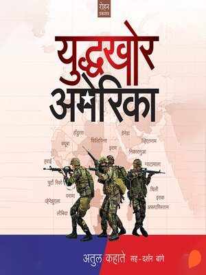 cover image of Yudhakhor America